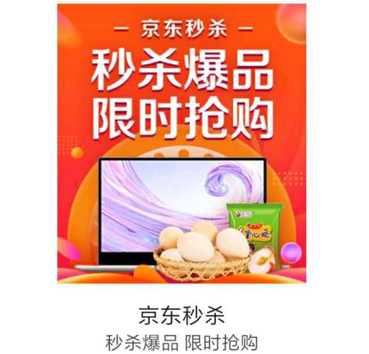 京东自动抢购秒杀(免费版)缩略图