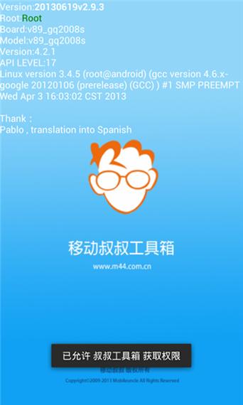 移动叔叔工具箱最新版本更新内容介绍游戏截图