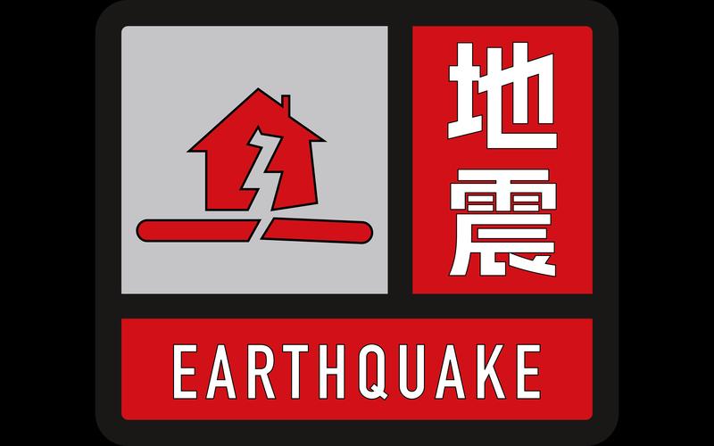 2025今天刚刚发生地震视频
