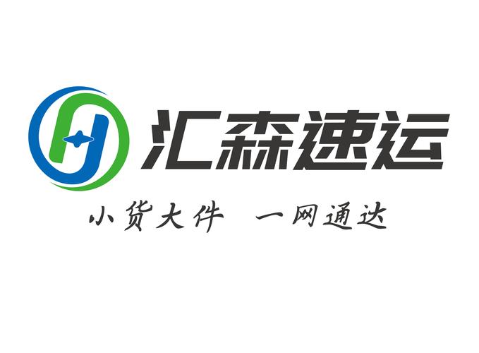 汇森速运app最新版本更新内容介绍及安全保障