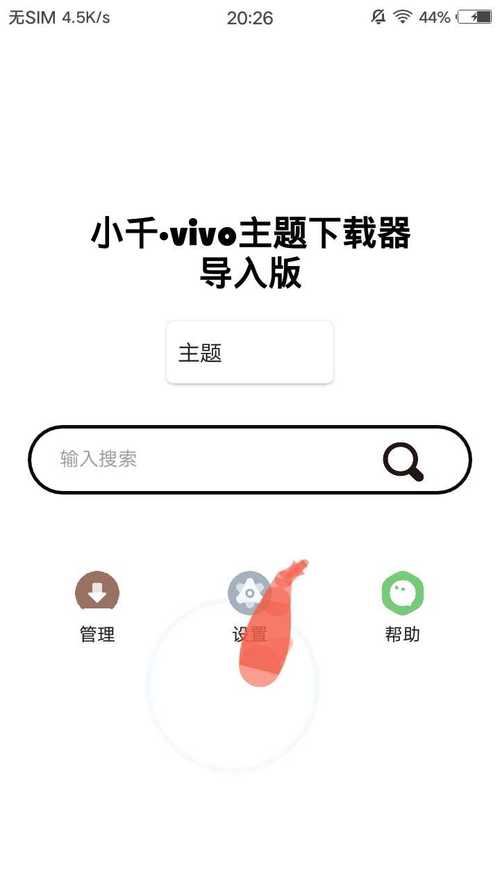 小千vivo主题修改器最新版本更新内容是什么图标