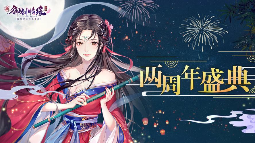 新御剑情缘官网