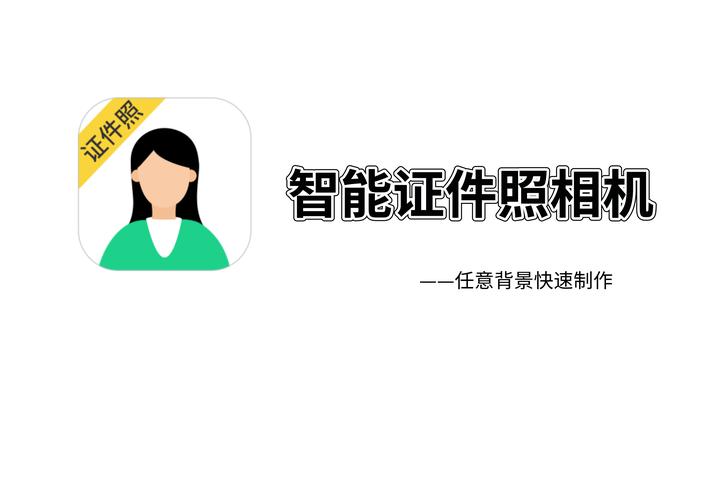 ai智能证件照