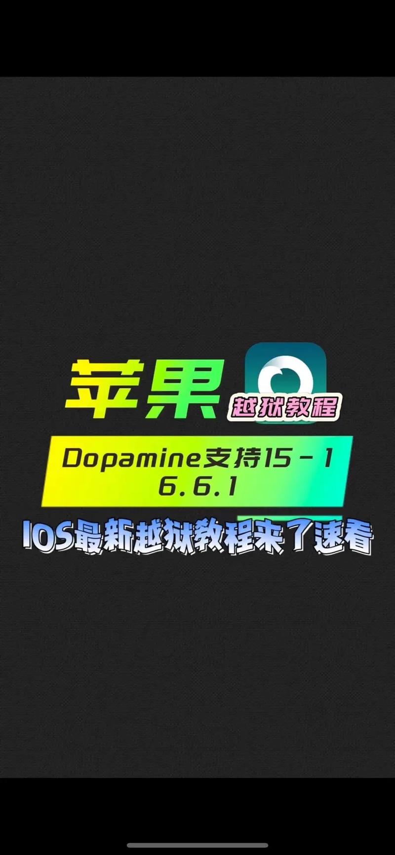 苹果5越狱教程视频截图