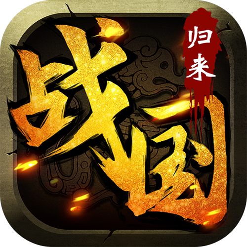 战国手游截图