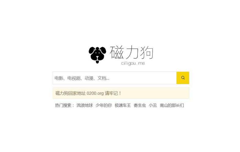 磁力狗开源的