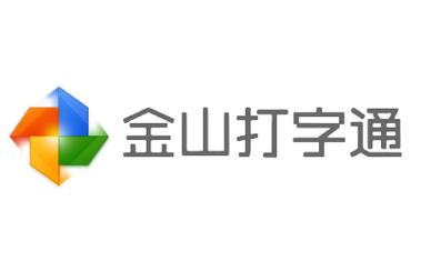 金山打字通app安装