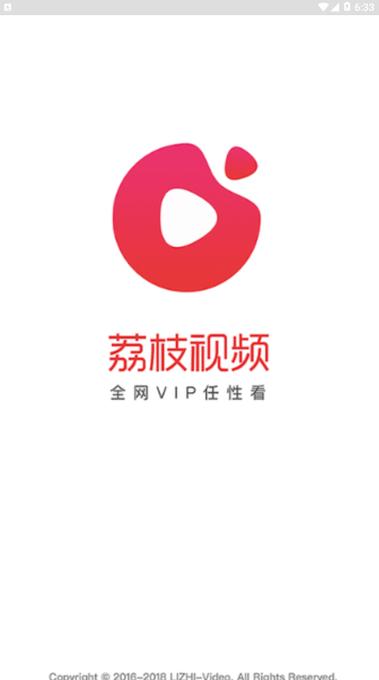 荔枝电视vip
