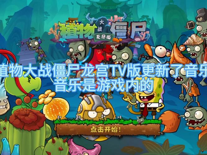 植物大战僵尸龙宫版中文版