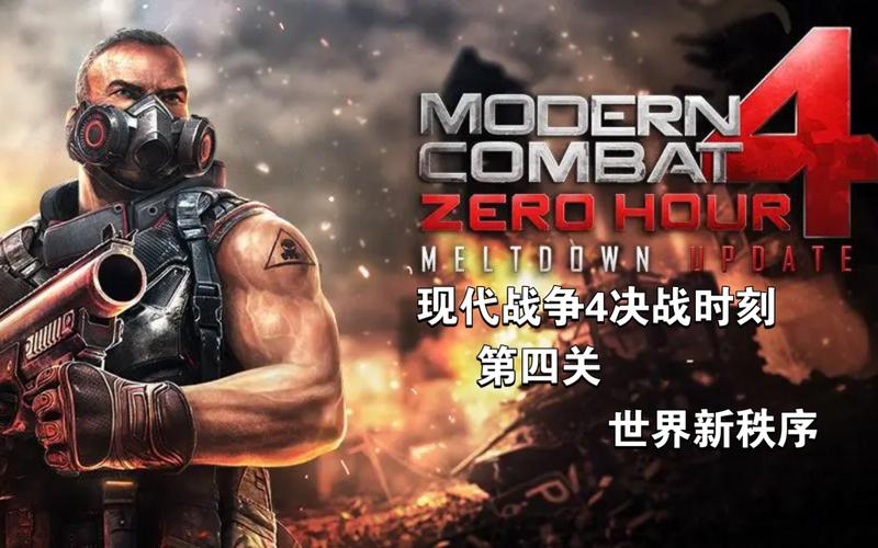现代战争4原版