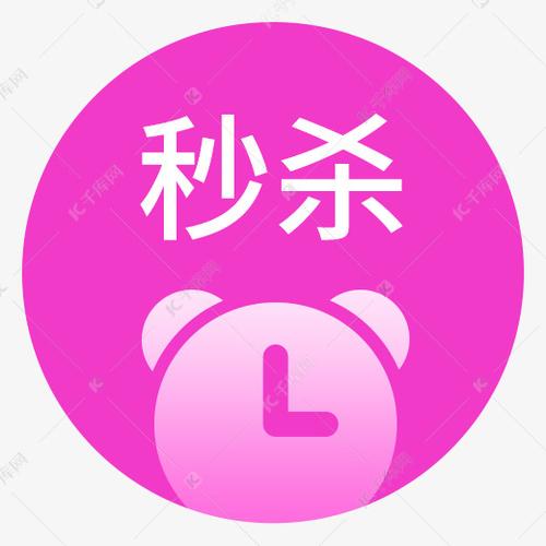 秒杀器app
