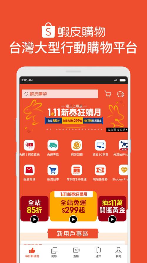 虾皮购物app官方最新版2023最新版优势