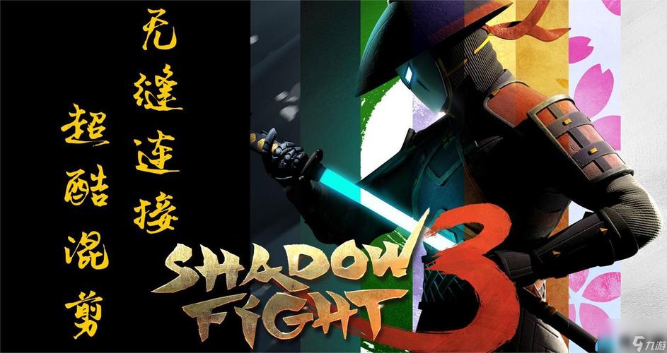 暗影格斗3内购破解