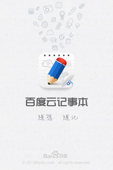 百度云记事本网页版