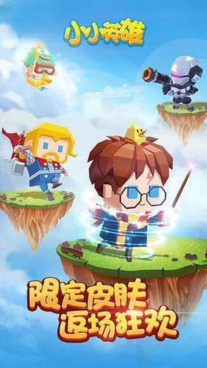小小英雄内置作弊菜单最新版截图