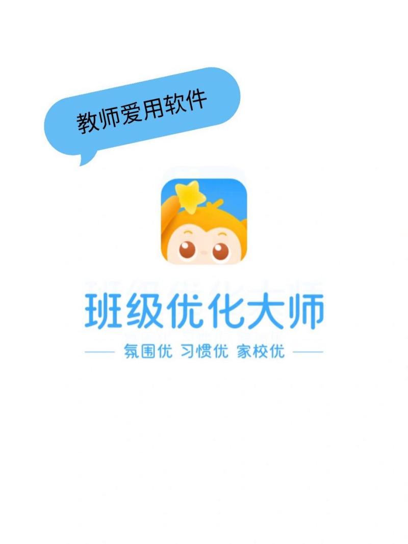 班级优化大师2023旧版本