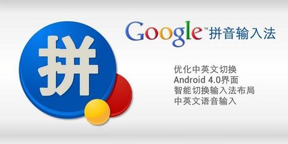 谷歌拼音输入法(免费版)