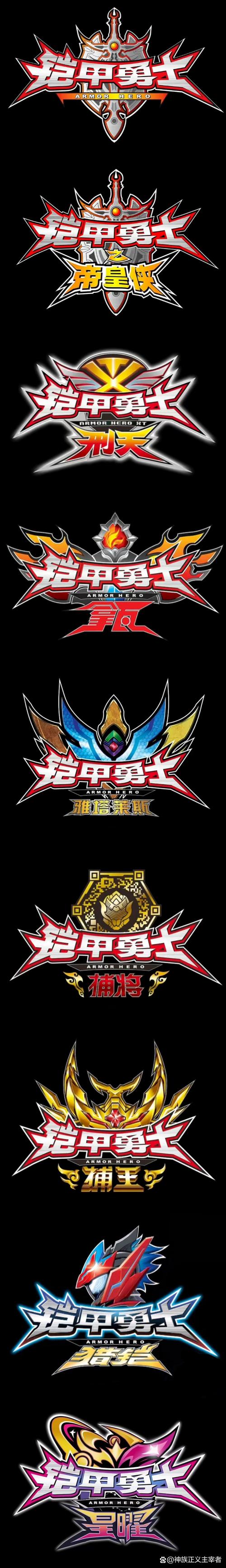 新版铠甲勇士