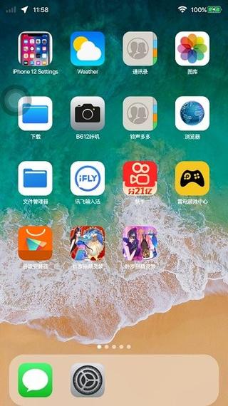 苹果手机换主题的软件