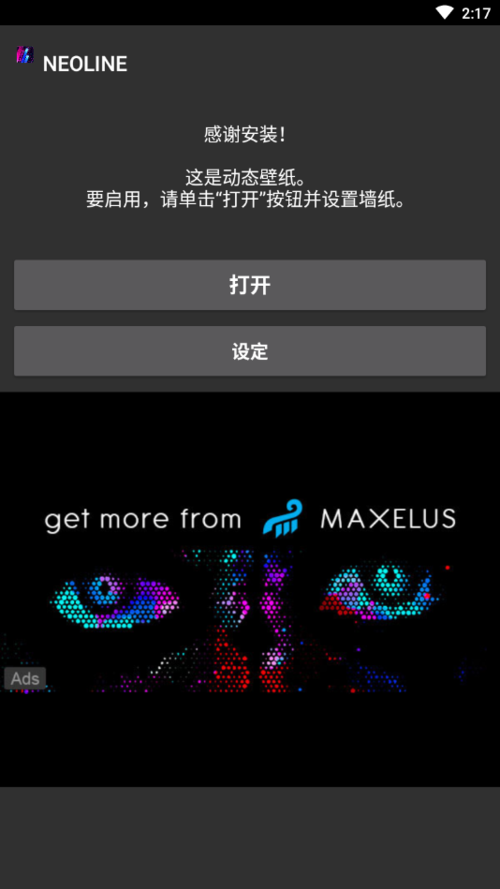 NeoLine汉化版截图
