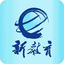 新教育app官方入口截图