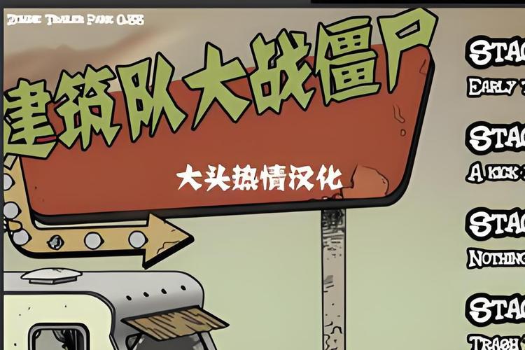 建筑工地大战僵尸截图