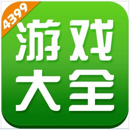 4399电脑版官网链接