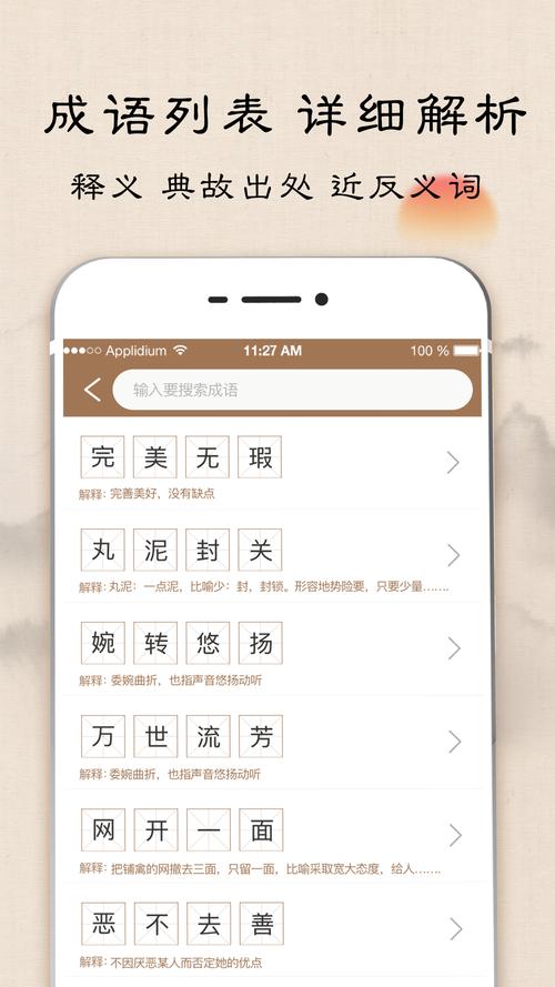 成语词典哪个版本好