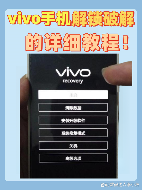 手机上锁如何强制解锁
