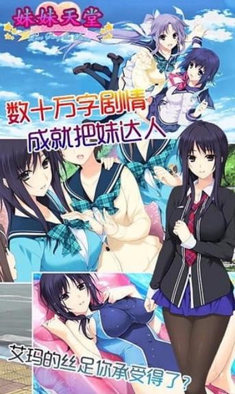 妹妹天堂手机版安装最新版本