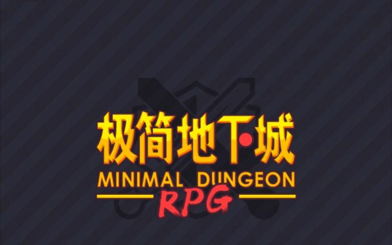 极简地下城最新版截图