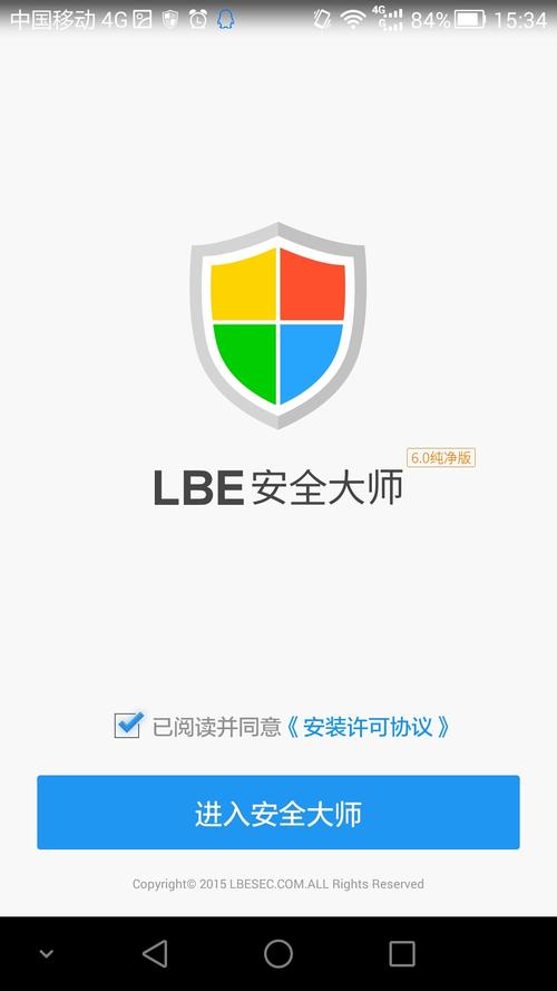 lbe安全大师最新版截图