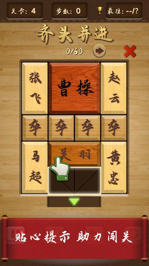 手机版华容道单机游戏