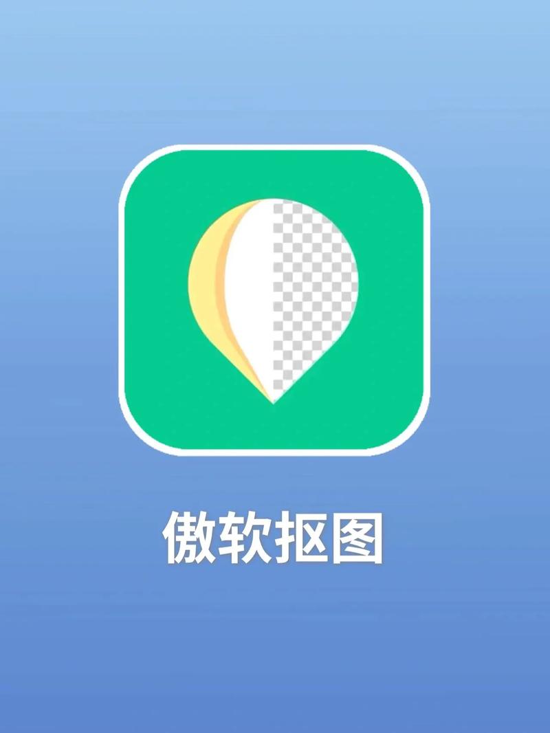 傲软抠图破解版1.7.6截图