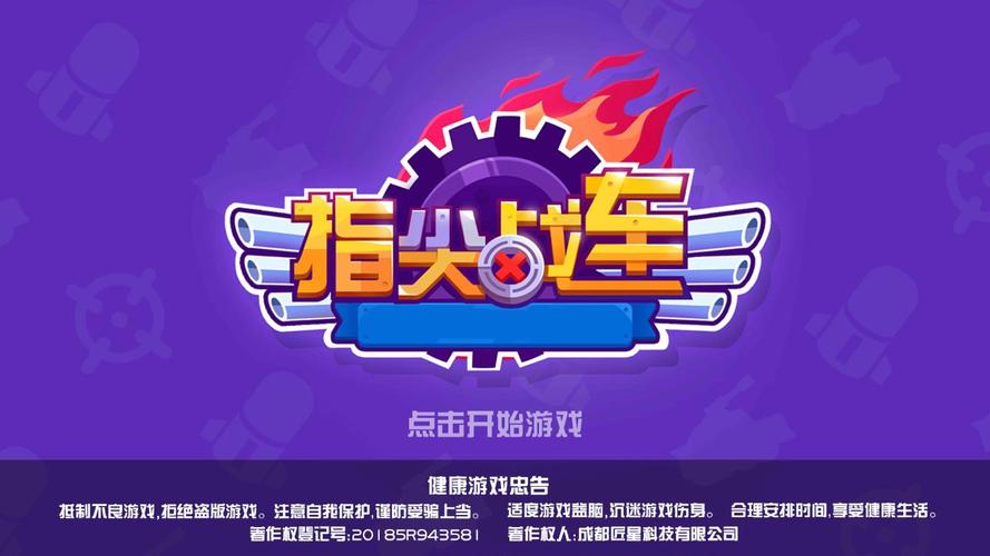 指尖战车无限金币版