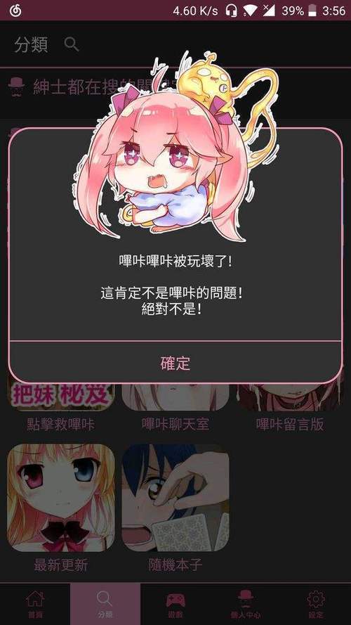 哔咔漫画怎么进入绅士模式