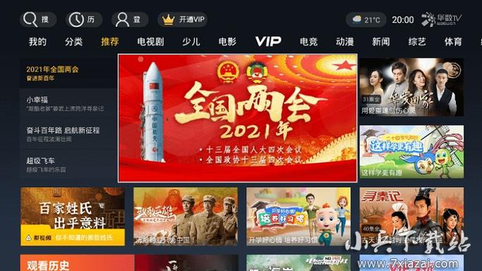 华数vip和荔枝vip哪个好