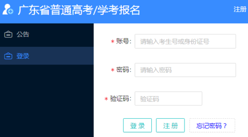 广东省学考报名网址