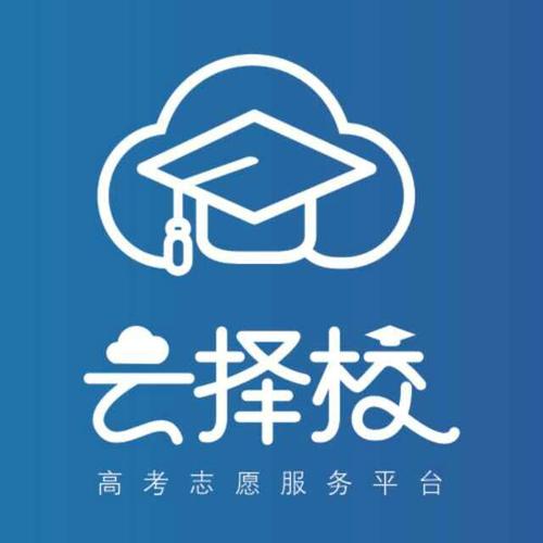 云择校高考志愿填报系统