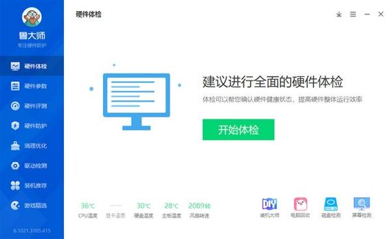 鲁大师属于什么软件