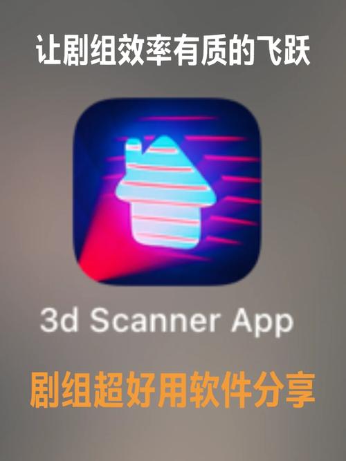 手机3dscanner app怎么设置中文