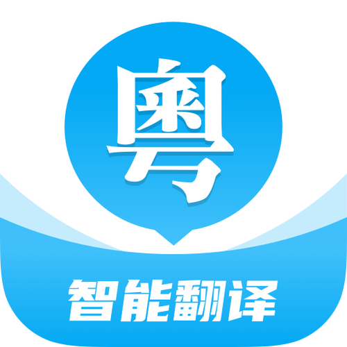 普通话→粤语翻译器