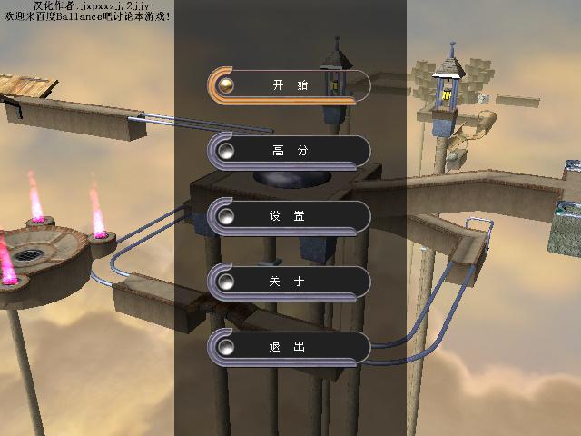平衡球3d版最新版安装截图