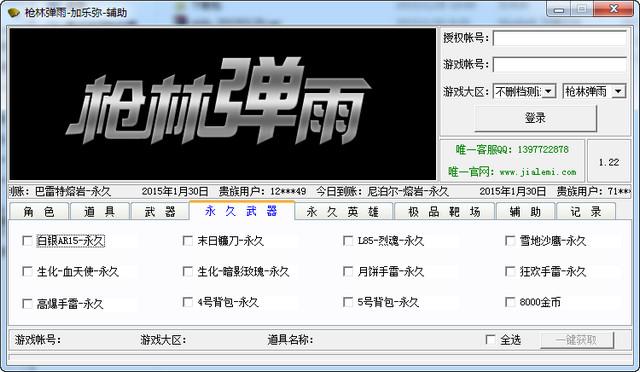 枪林弹雨天子辅助教程