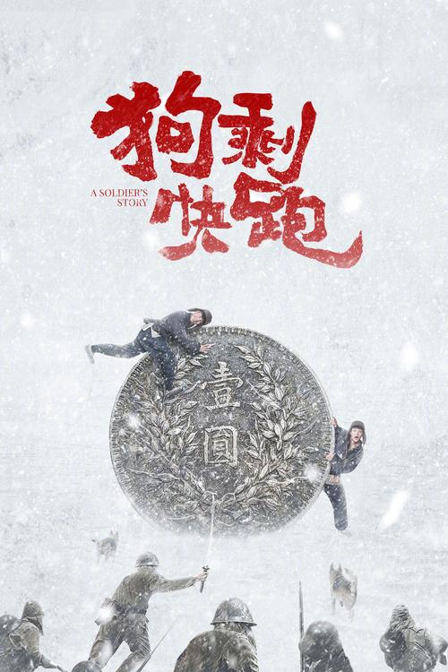 狗剩快跑免费版