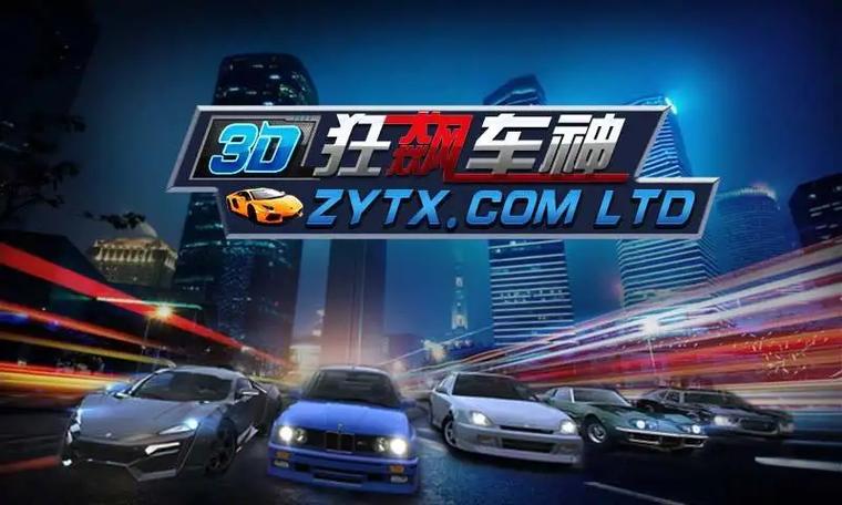 3d狂飙车神破解版截图