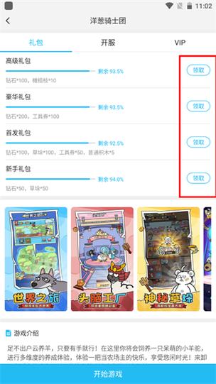 游多多黄油宝盒子甜心选择2截图