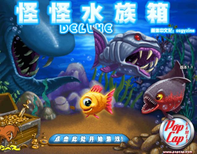 怪怪水族馆无限购买