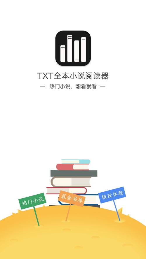 TXT小说器