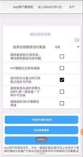 植物大战僵尸2悬浮窗修改器怎么安装截图